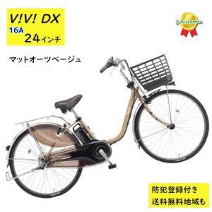 Panasonic（パナソニック） 電動アシスト自転車 ビビ・DX BE-FD633G 26
