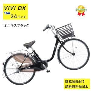 パナソニック電動アシスト自転車 ビビTX 26インチ充電器付／引き取り