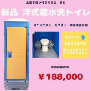 仮設トイレ 新品 簡易水洗 1.1*1.3*2.25m 工事現場 建築現場 公園 置場