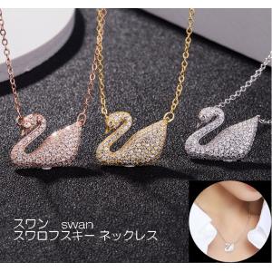 SWAROVSKI（スワロフスキー） スワン 白鳥 DAZZLING SWAN ネックレス