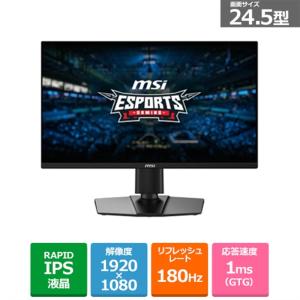 MSI（エムエスアイ） 24.5型ゲーミングモニター MAG 255XFV MAG-255XFV