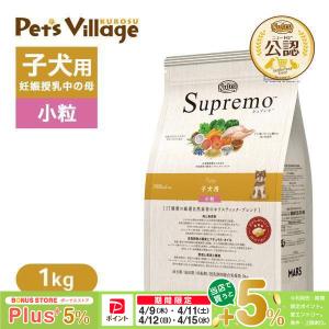シュプレモ ニュートロ 子犬用 全犬種用 (小粒) [3kg] 正規品 NS103
