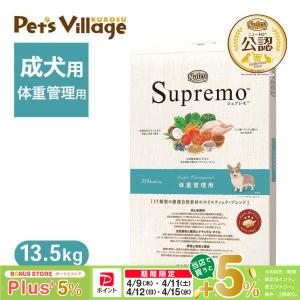 シュプレモ 送料無料 ニュートロ シュプレモ 体重管理用 7．5kg 犬