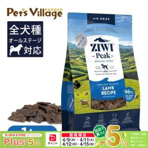 ZIWI（ジウィ） ZiwiPeak ジウィピーク エアドライ ドッグフード ラム