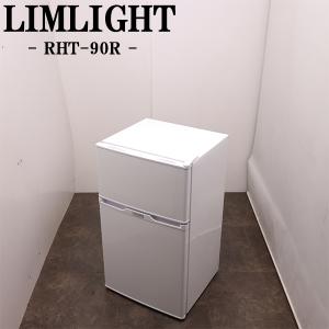 WINCOD（ウィンコド） 新生活応援 中古 冷蔵庫 リムライト 一人暮らし