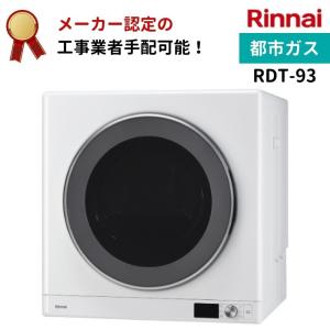 乾太くん RDT-52SA-R 都市ガス リンナイ 衣類乾燥機 幹太くん : すま