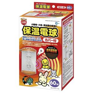 ミニマルランド [即納在庫品] マルカン 保温電球 カバー付 60W HD-60C