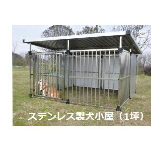 ドッグハウス DFS-M2 （1坪タイプ屋外用犬小屋） 大型犬 犬小屋