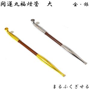 大川煙管 喫煙具 きせる 石州形 TSUGE キセル シルバー 矢竹 ツゲ