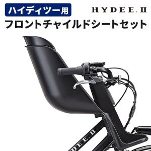 bikke（BRIDGESTONE） 自転車フロントチャイルドシート ブリヂストン