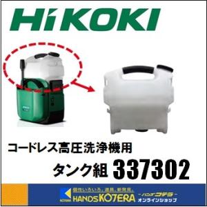 HiKOKI（ハイコーキ） 工機ホールディングス 高圧洗浄機用ストレーナ