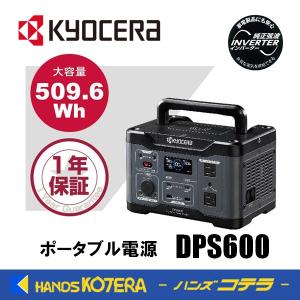 KYOCERA 京セラ プロ向け ポータブル電源 DPS2400 バッテリー容量