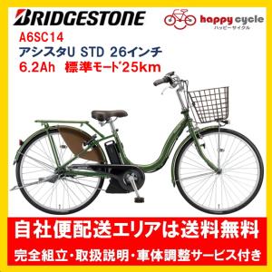 BRIDGESTONE（ブリヂストン） 電動自転車 アシスタU DX（デラックス
