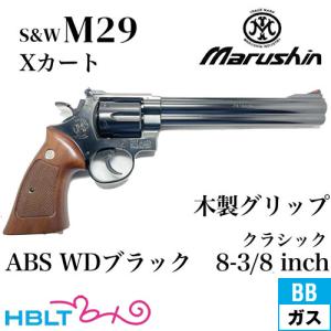 マルシン工業 マルシン ガスガン M29クラシック エクセレントHW 8-3/8