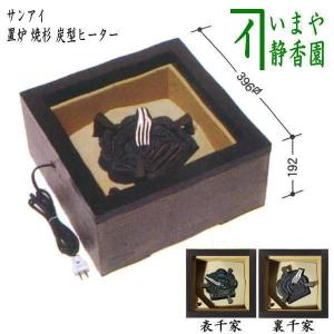 茶道 置き炉 置炉 桑色 磨入子 茶道具 置炉セット 置炉 置き炉 女桑 磨