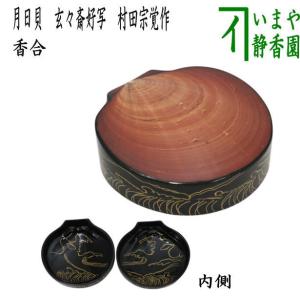 茶道具 香合 乾漆 柿 新井宗賀作 茶道 : 茶道具いまや静香園 - 通販