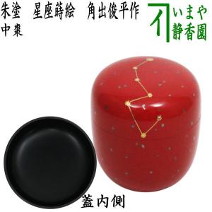 送料無料 （茶道具/茶器/棗） 山中塗 菊桐秋草蒔絵 面中次 和田寿峰作