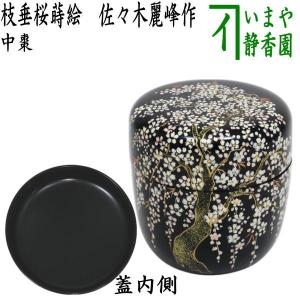 茶道具 棗 筑城筑良作 柳桜蒔絵 大平棗 木製・本漆塗・切合口 : 茶道具