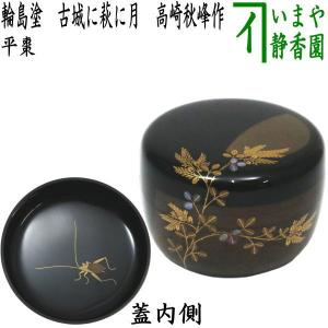 茶道具 金地大棗 扇面蒔絵 内梨地、 輪島塗 池端治峰（いけはた じほう