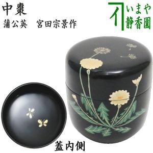 茶道具 なつめ 棗 お薄器 中棗 白漆 川蝉蒔絵 宮田宗景作 茶道