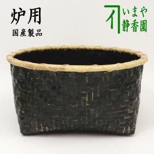 茶道具 炭道具 花入 炭斗 炭取り 清風籠 淡々斎好写し 和田菁竺作 風炉