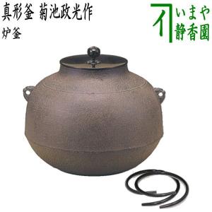 茶道具 炉釜 炉用釜 万代屋 佐藤清光作 釜鐶付き 茶道 : 茶道具いまや