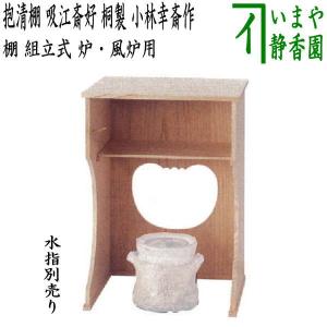 茶道具 お棚 竹寿棚 鵬雲斎好写し 小林幸斎作 炉・風炉用 鵬雲斎好写