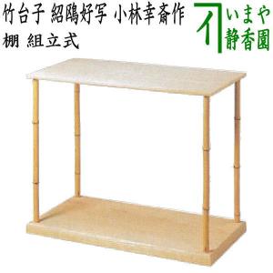 茶道具】及台子（宗旦好写）上等品 : ふげつ工房ヤフー店 - 通販