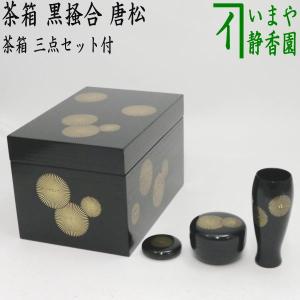 茶道具 茶箱 上 手付茶箱 掻合 茶道 : 茶道具いまや静香園 - 通販