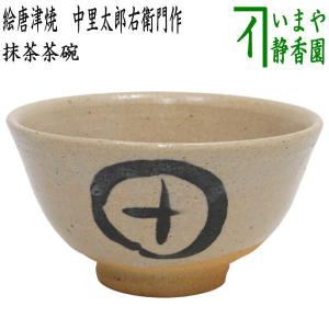 茶道具 抹茶茶碗 吉野山 富永玄山作 茶道 : 茶道具いまや静香園 - 通販