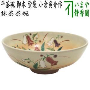 茶道具 抹茶茶碗 萩焼き 井戸茶碗 波多野善蔵作 指月窯 萩焼 萩茶碗