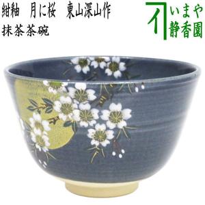茶道具 抹茶茶碗 膳所焼 安南写 七賢人 陽炎園作 膳所焼き 安南写し