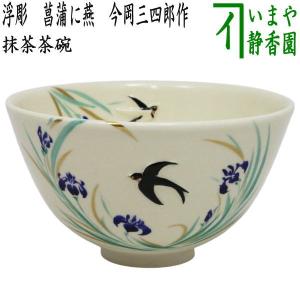 茶道具 抹茶茶碗 合茶碗 色絵茶碗 夏の花 紫 西村徳泉作 4代 紫翠窯