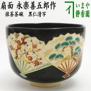 黒楽数印茶碗 川崎和楽造 共箱 : 茶道具商 越中屋 - 通販 - Yahoo