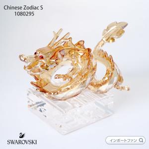 SWAROVSKI（スワロフスキー） ラッキードラゴン 幸運を呼ぶ 龍 竜
