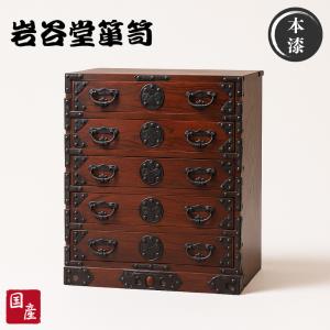 岩谷堂箪笥 階段箪笥 和風 和室 階段タンス 右上がり 左下がり 階段