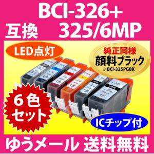 PIXUS キヤノン プリンターインク BCI-326+325/6MP 6色セット Canon