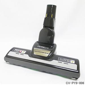 日立（HITACHI） CV-PY9006 掃除機 用の ユカノズル パワーブラシ