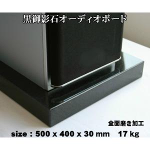 オーディオボード 2枚セット 300×250×30mm 天然黒御影石 山西黒 6.8kg