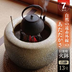 お得な灰砂セット21L火鉢15号用（木灰12L＋底砂ひゅうが土9L） 【火鉢