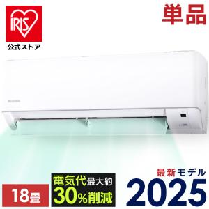 2026年2月】IRIS OHYAMA 家庭用エアコンのおすすめ人気ランキング