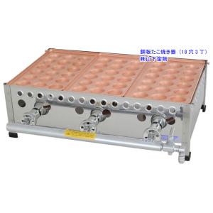 天然ガス用 18穴5丁（5連）（銅板たこ焼き器）山下金物製 （送料