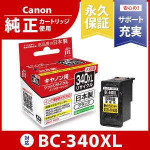 キヤノン（Canon） 【標準容量】 BC-345 ブラック対応 ジット