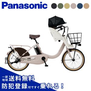 QI 電動自転車 パナソニック ギュット Gyutto 20インチ 子供乗せ