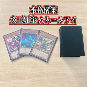 遊戯王 本格構築 【ユベル三幻魔】 デッキ＆二重スリーブ : 自遊堂