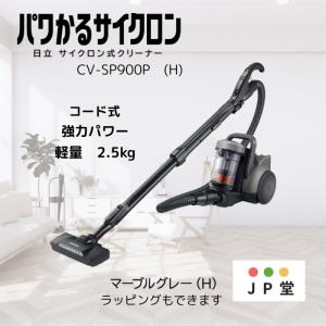 HITACHI CV-S920 サイクロン掃除機 日立 サイクロン式クリーナー CV