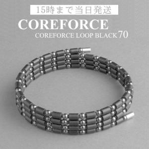 コアフォースループ ブラック70cm ゆうき : 介護用品専門店