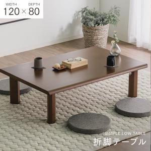 ニトリ（NITORI） 幅120cm 折脚座卓 折脚テーブル (Nミサキ MBR