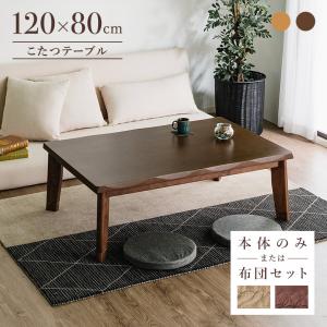 幅120×80cm 家具調こたつ 長方形 手元コントローラー付き フラット