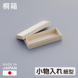 桐箱 A4 小物入れ 書類入れ 日本製 桐製 総桐 書類 写真 手紙 桐